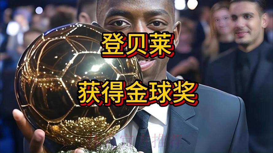 莱斯科特:贝林厄姆是目前世界最佳 他能赢得金球奖 莱斯科特:贝林厄姆是目前世界最佳 他能赢得金球奖
